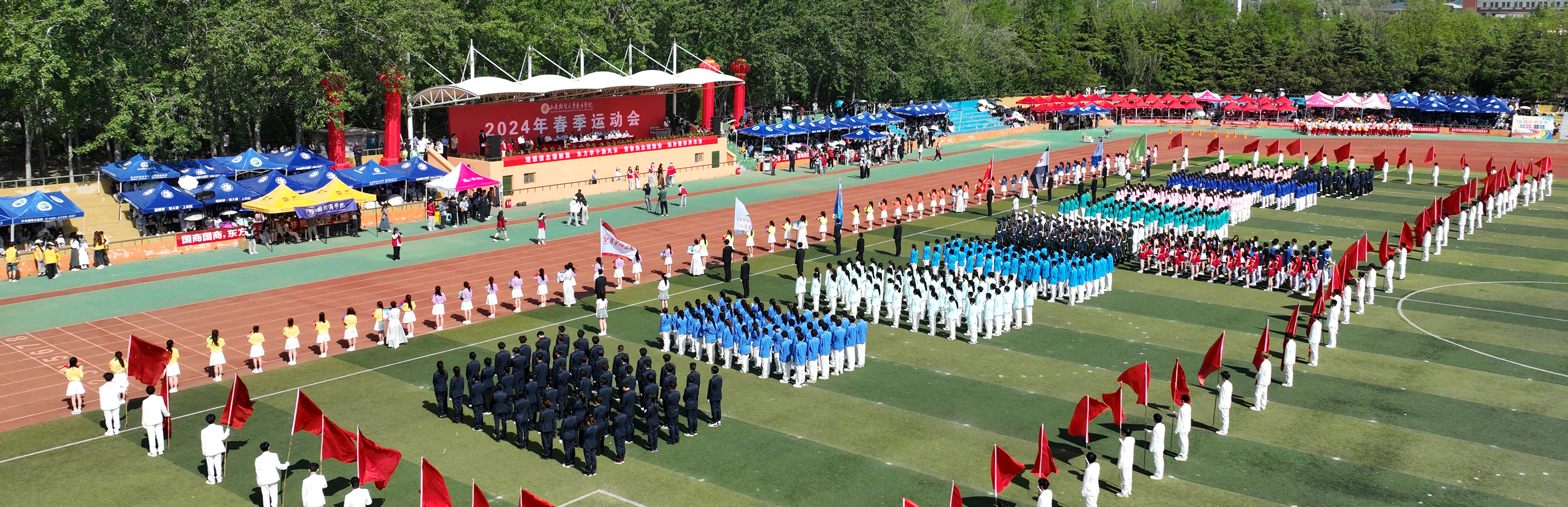 2024春季運(yùn)動會